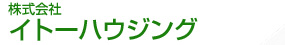 株式会社イトーハウジング